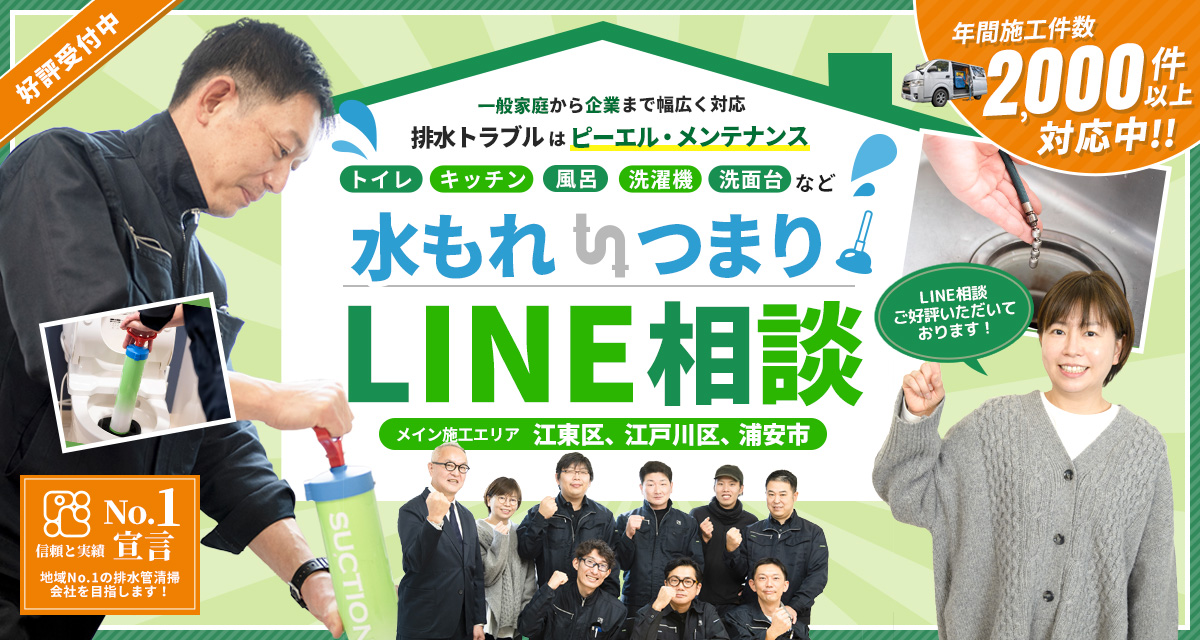 LINE相談