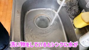 台所つまり！その原因は油？