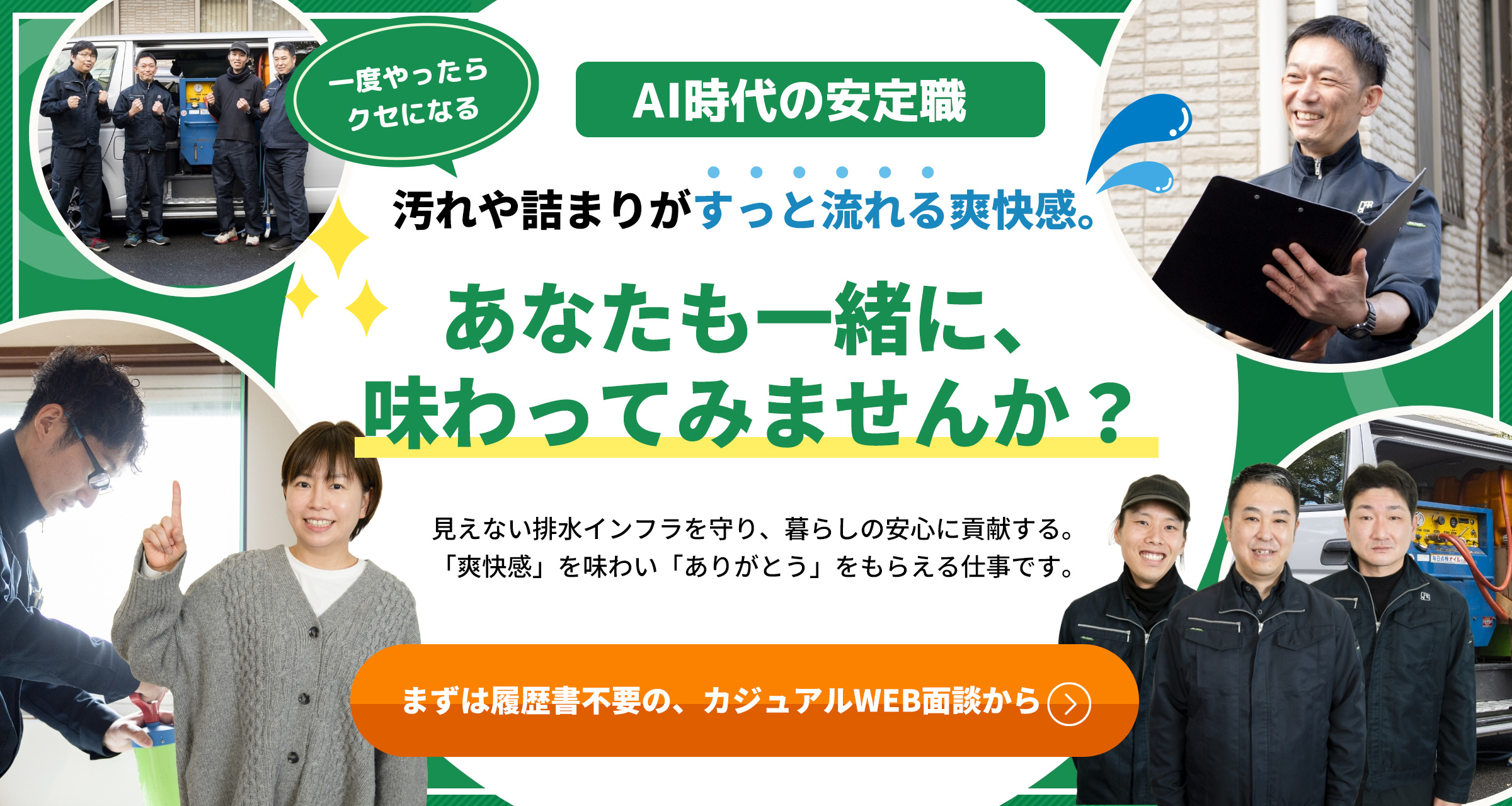 AI時代の安定職を求めるなら、ピーエル・メンテナンスへ。