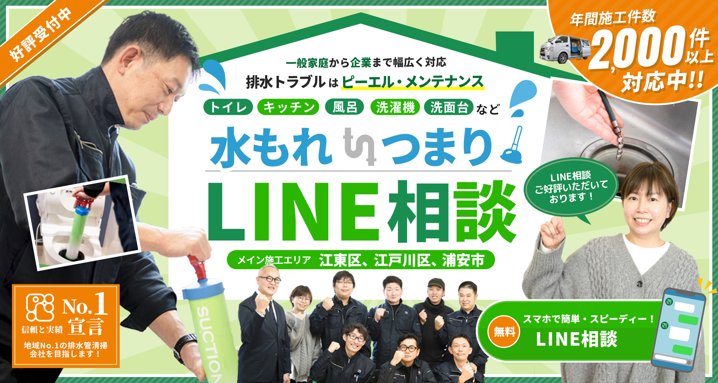 LINE相談：気軽にご相談ください！