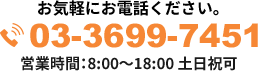 03-3699-7451