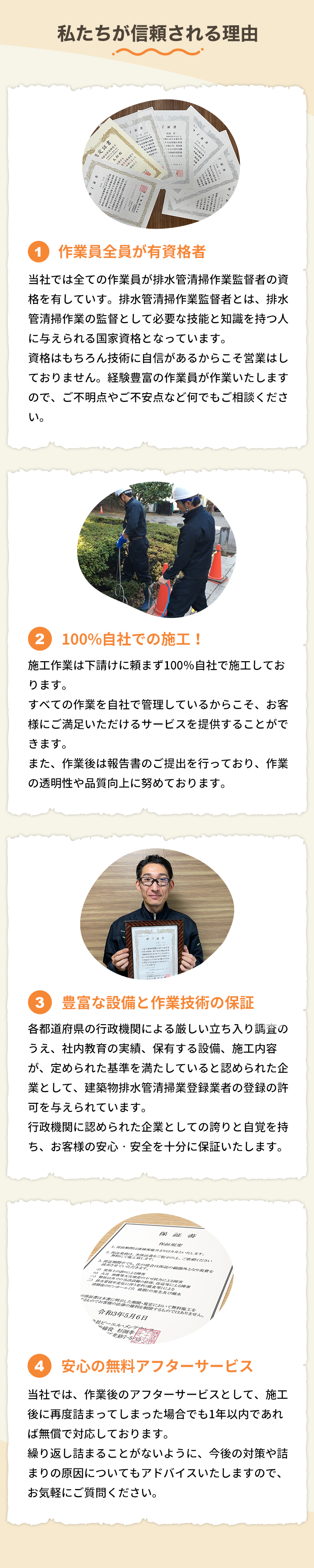 私たちが信頼される理由