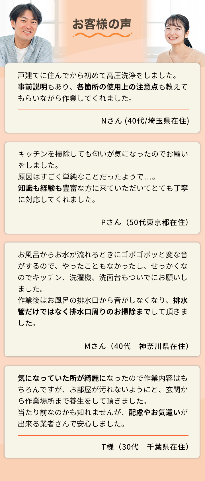 お客様の声